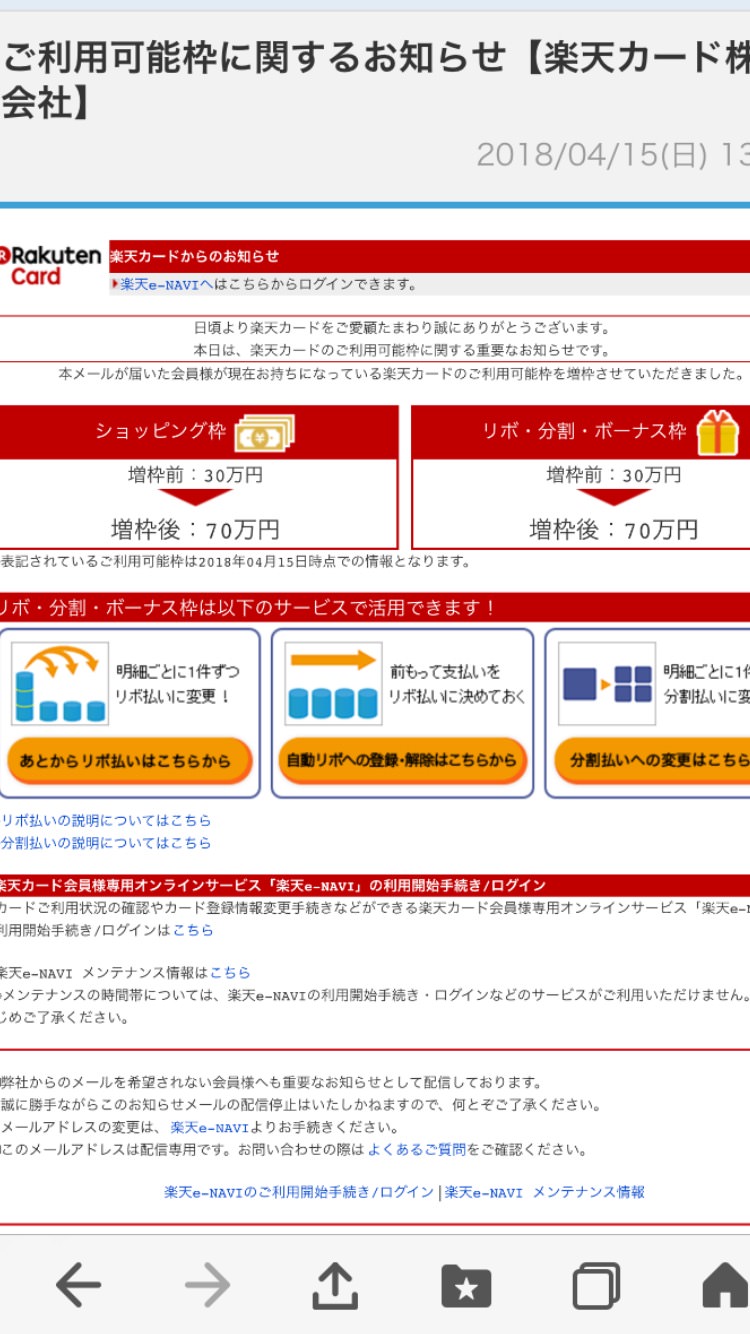 クレカ 楽天カードのショッピング枠が30万から70万人増枠したわw 不動産 Fx お金 マネロビ