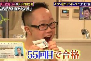【運転免許】【朗報】ダウン症さん(27)、55回目の運転免許試験で運転免許Get ！