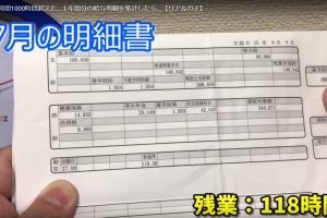 【収入・所得】１１８時間残業をしたオッサンの給料明細をご覧下さい・・・
