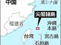 【特定アジア国際問題】【尖閣】中国当局「敏感な海域に近付き過ぎて、日本側と衝突起こさないように」と漁民に指示…日中関係に配慮