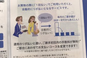 【クレジットカード】会計時に「1回払いで」と言うと自動的にリボ払いになるお得な神のようなサービス始まる