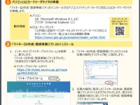 【電子マネー】【悲報】政府「マイナポイント予約にはIE以外使えません」これがIT先進国か😭